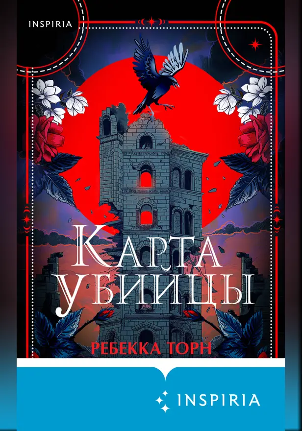 Карта убийцы. Обложка