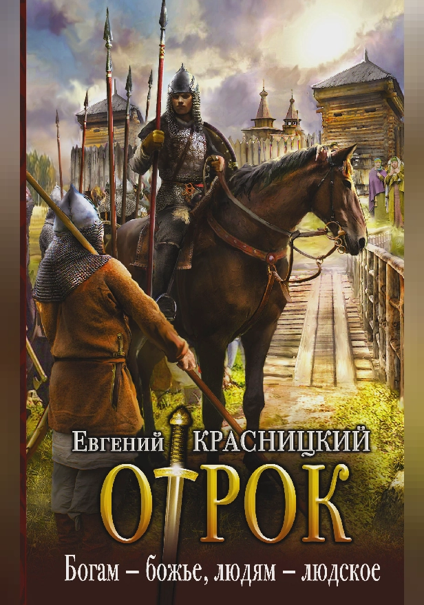 Богам — божье, людям — людское. Обложка