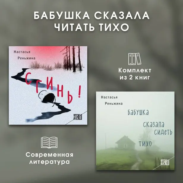 Бабушка сказала читать тихо. Комплект из 2 книг. Обложка