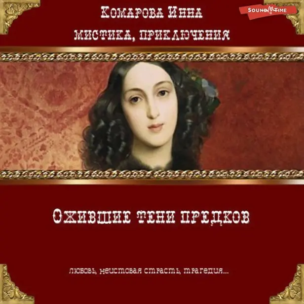 Ожившие тени предков. Обложка