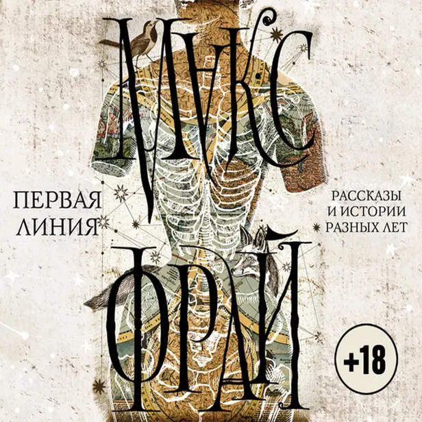 Первая линия. Обложка