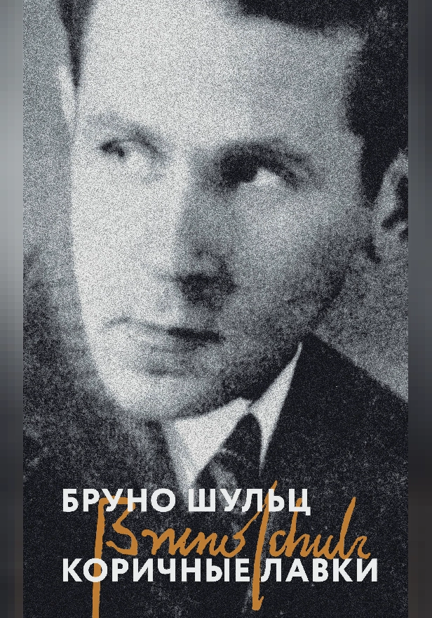 Коричные лавки. Обложка