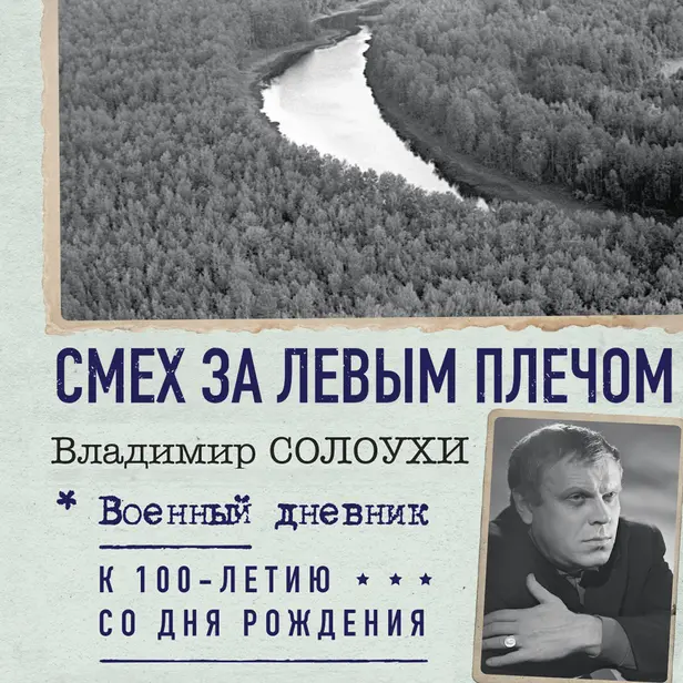 Смех за левым плечом. Обложка