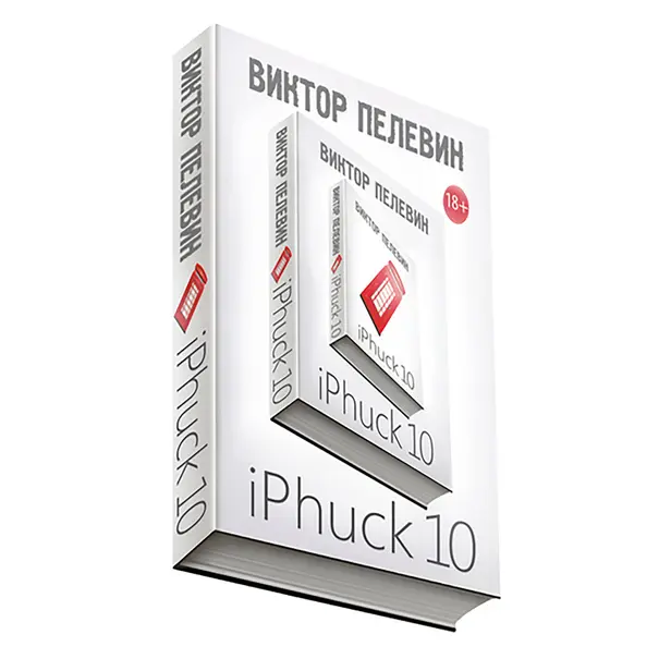 iPhuck 10. Обложка