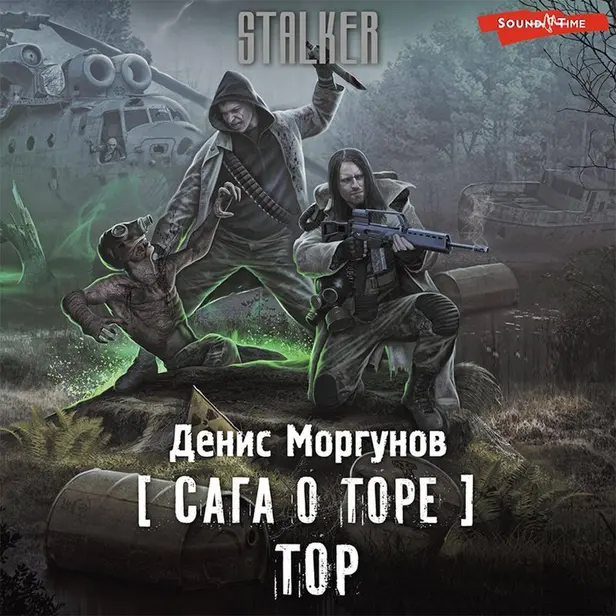 Сага о Торе. Тор. Обложка