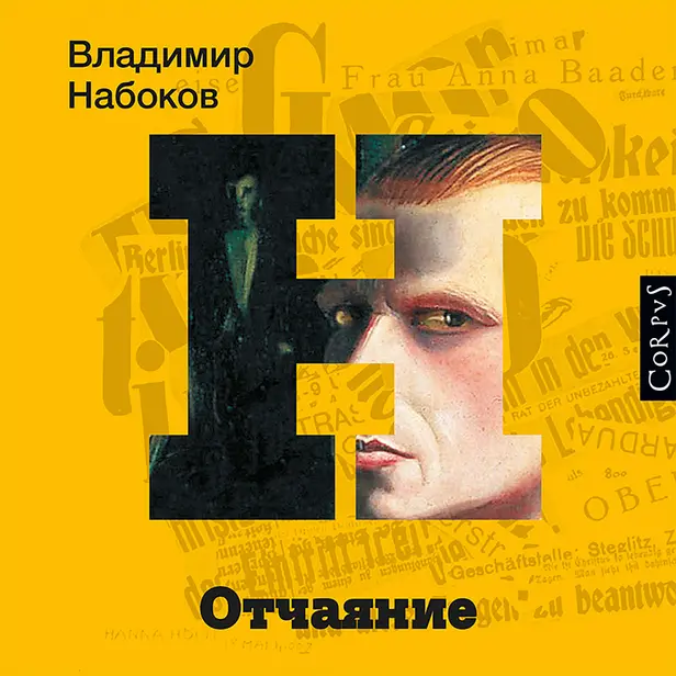 Отчаяние. Обложка