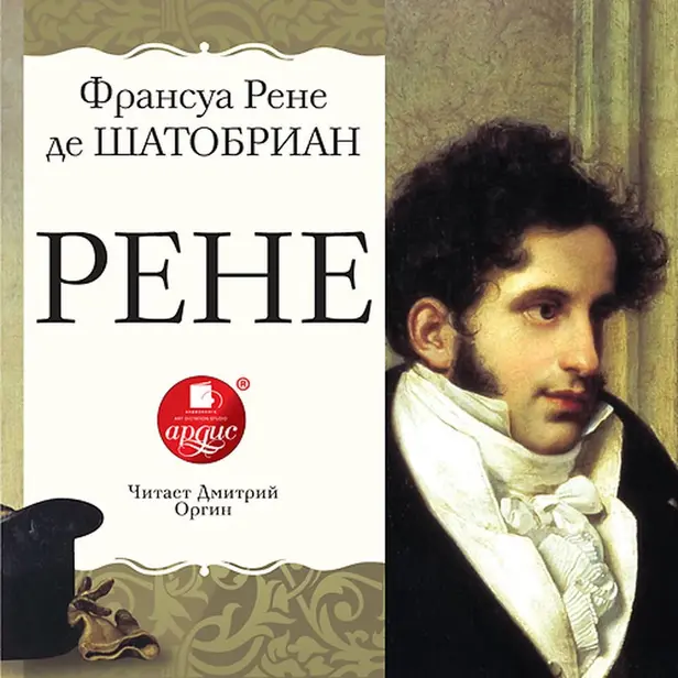 Рене. Обложка