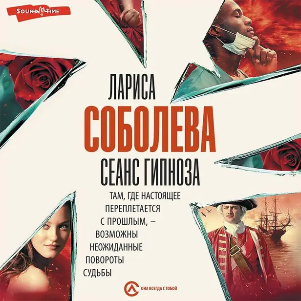 Сеанс гипноза. Обложка