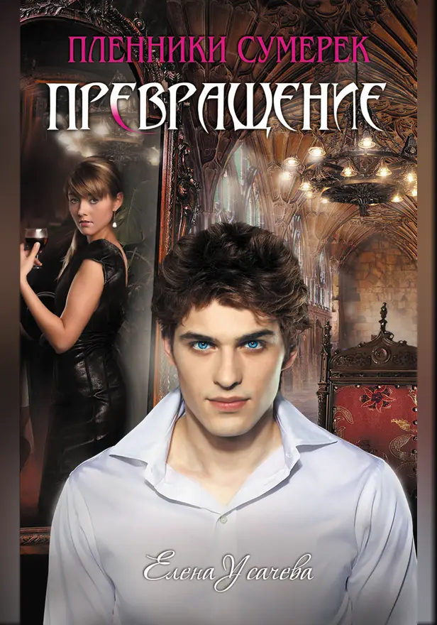 Превращение. Обложка