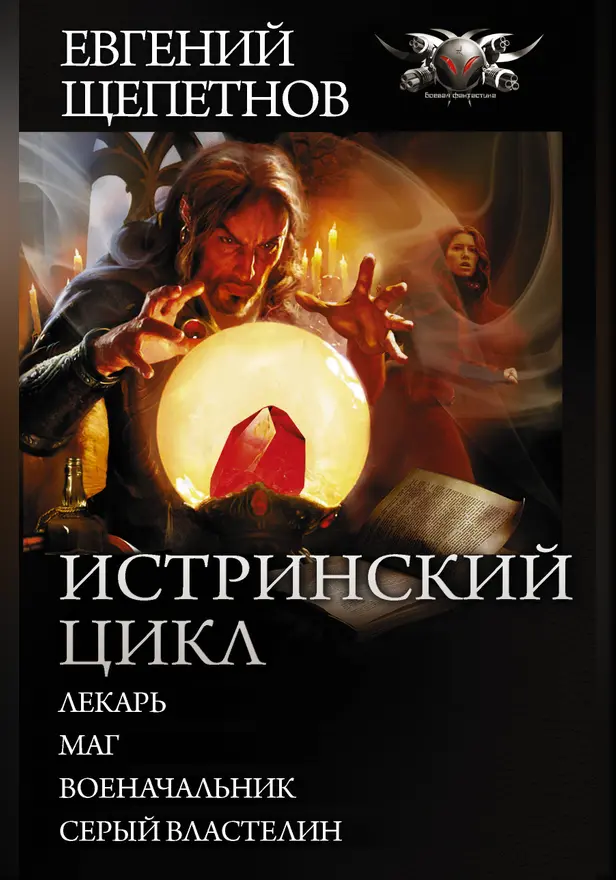 Истринский цикл. Обложка