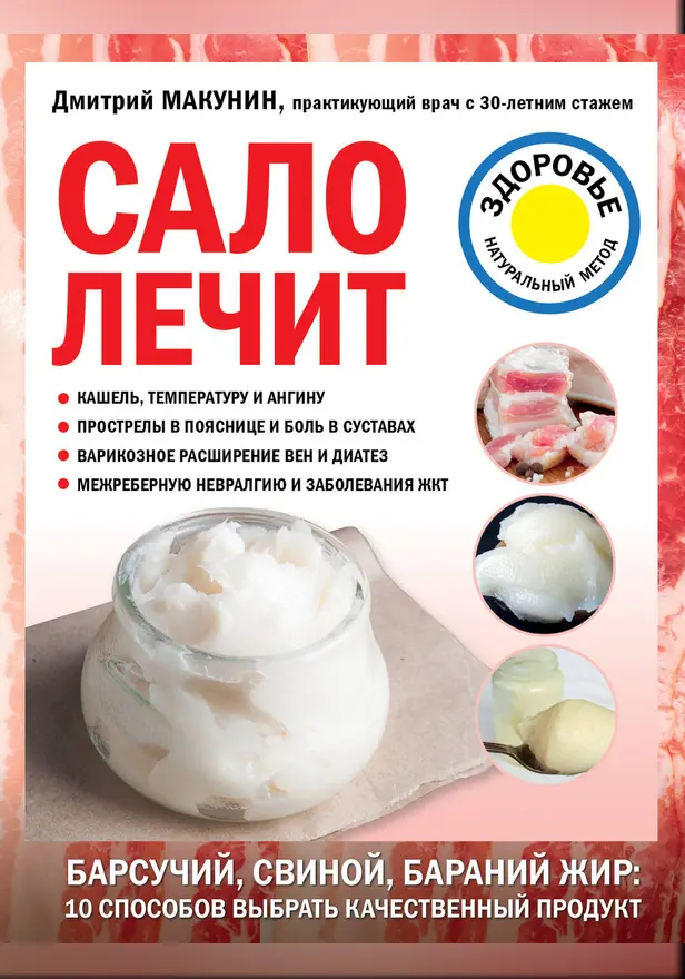 Сало лечит. Обложка