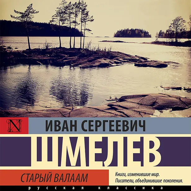 Старый Валаам. Обложка