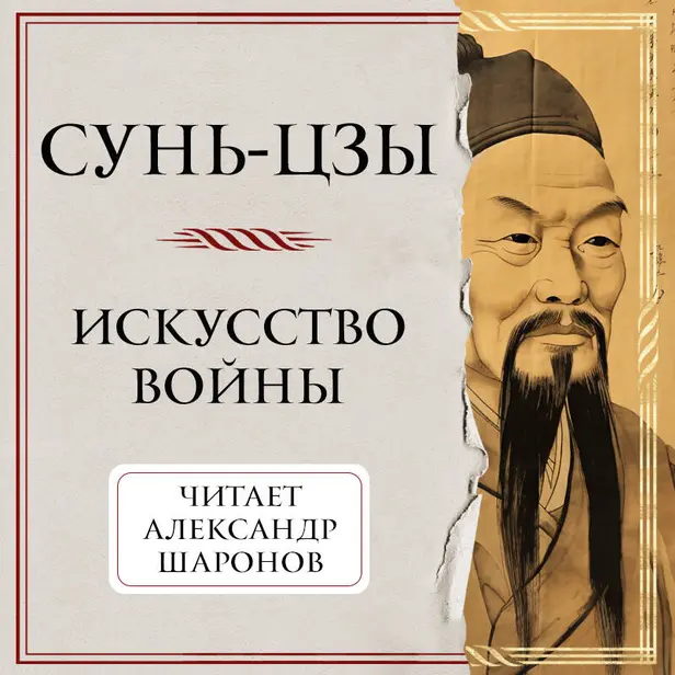 Искусство войны. Обложка