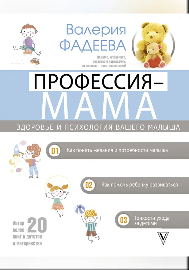 Профессия - мама. Здоровье и психология вашего малыша. Обложка