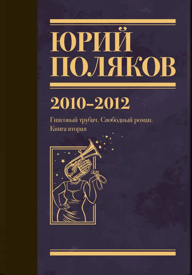 Собрание сочинений. Том 7. 2010-2012. Обложка
