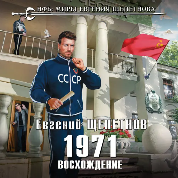 1971. Восхождение. Обложка