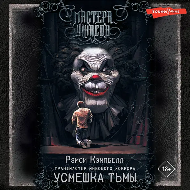 Усмешка тьмы. Обложка