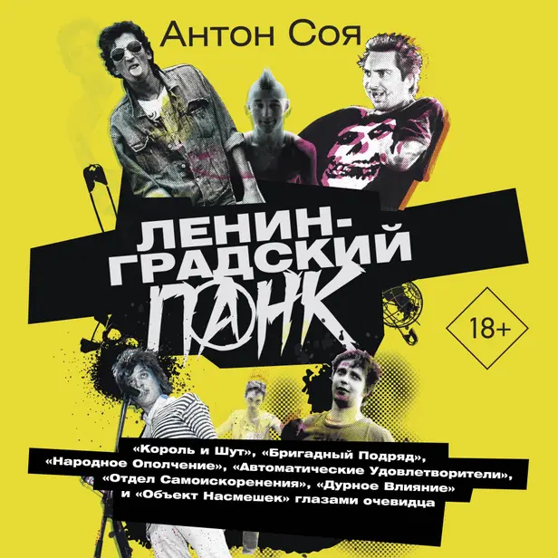 Ленинградский панк. Обложка