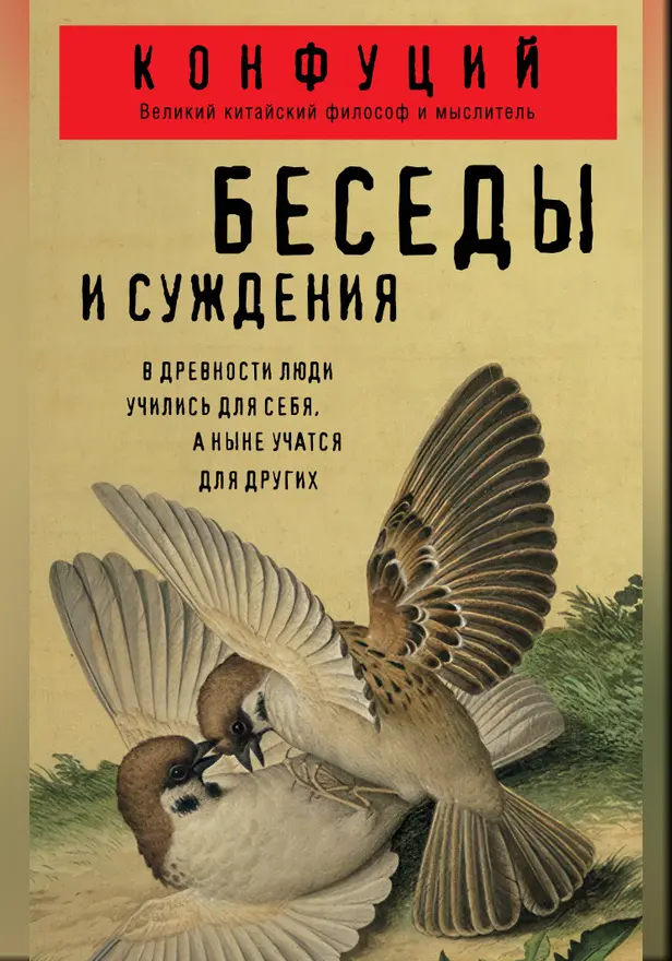 Беседы и суждения. Обложка