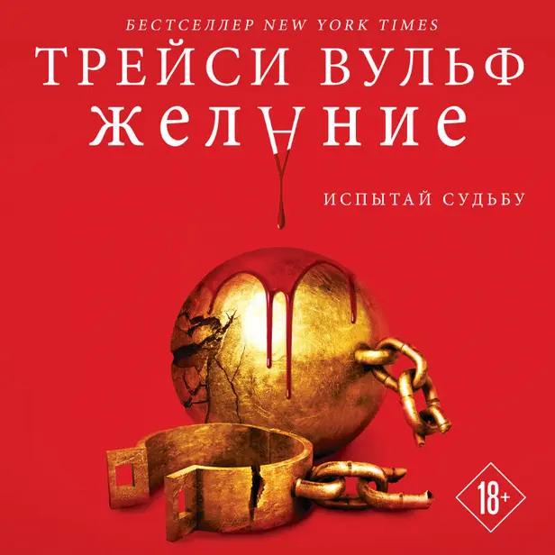 Желание. Обложка