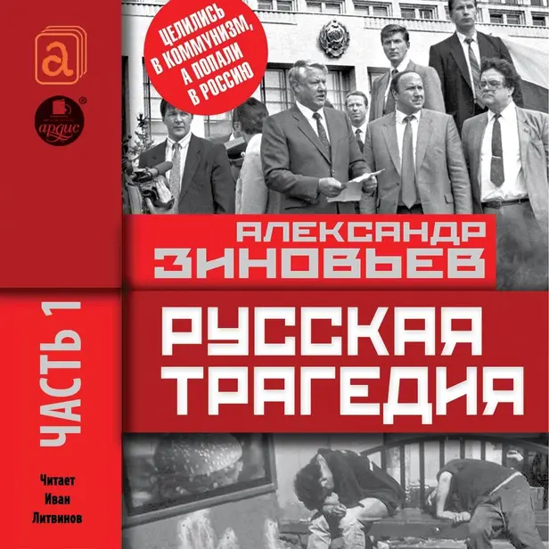 Русская трагедия. Часть 1. Обложка