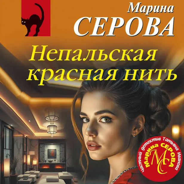 Непальская красная нить. Обложка