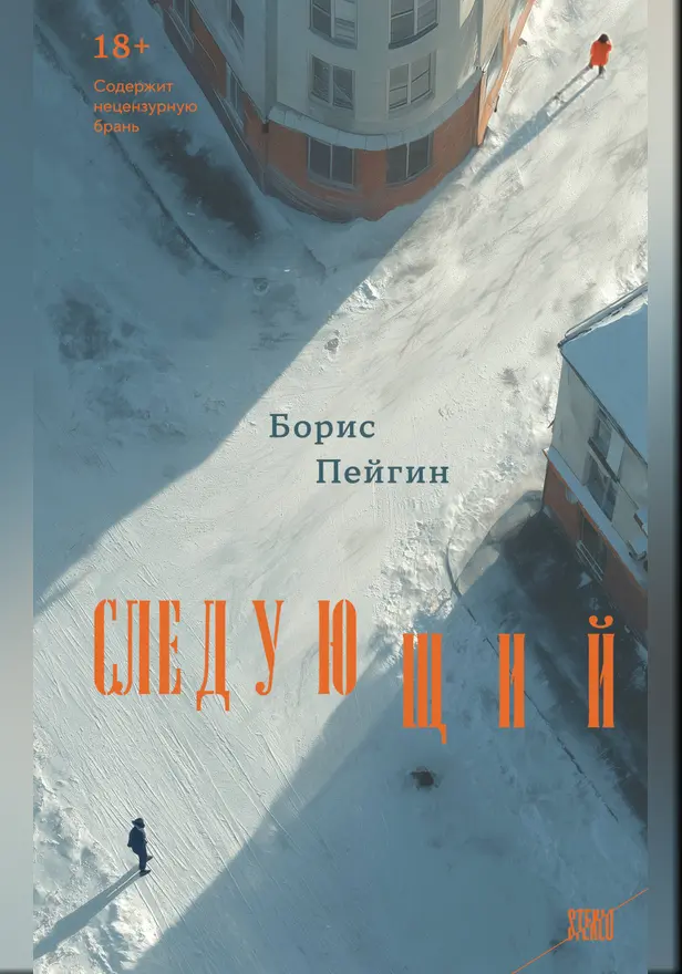 Следующий. Обложка