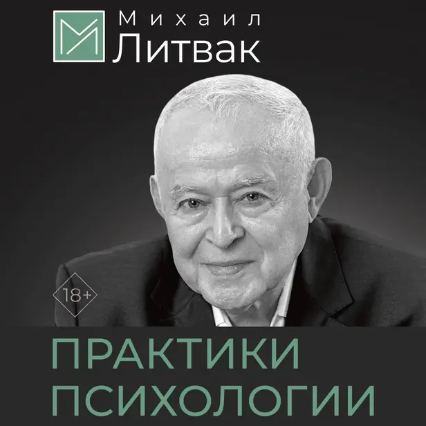 Психологические практики общения. Обложка