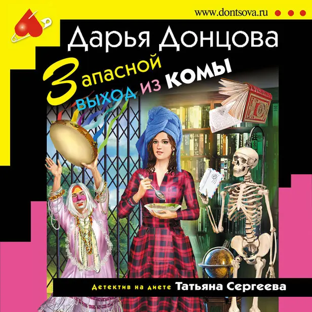 Запасной выход из комы. Обложка