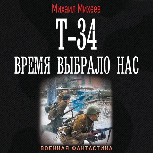 Т-34. Обложка