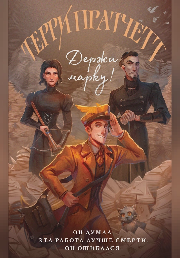 Держи марку!. Обложка