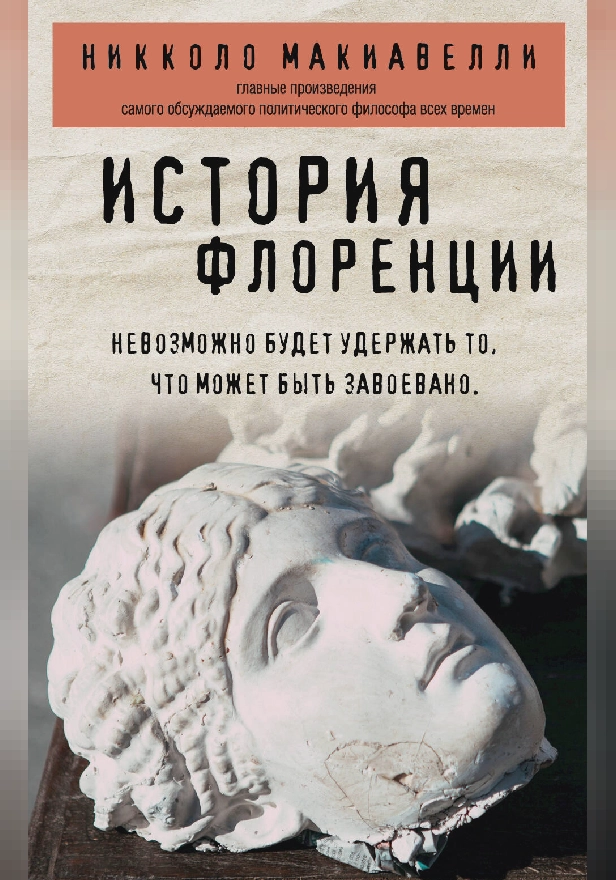 История Флоренции. Обложка