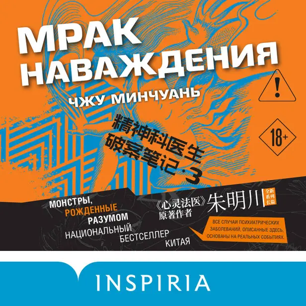 Мрак наваждения. Обложка