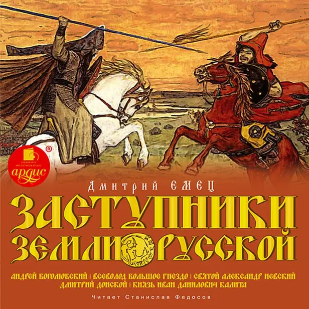 Заступники земли Русской. 2. Обложка