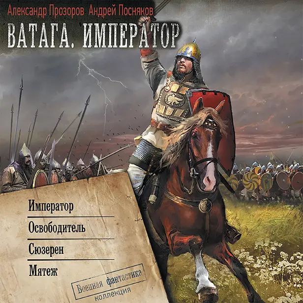 Ватага. Император (сборник). Обложка