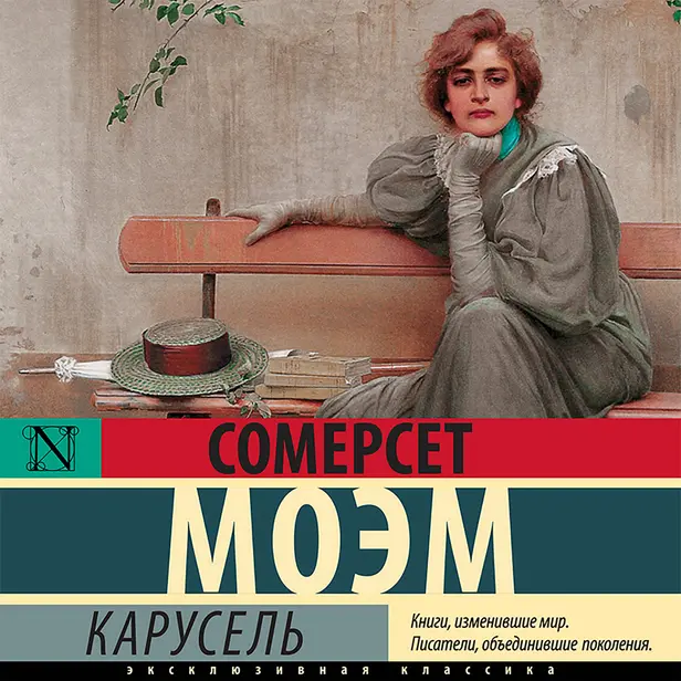 Карусель. Обложка