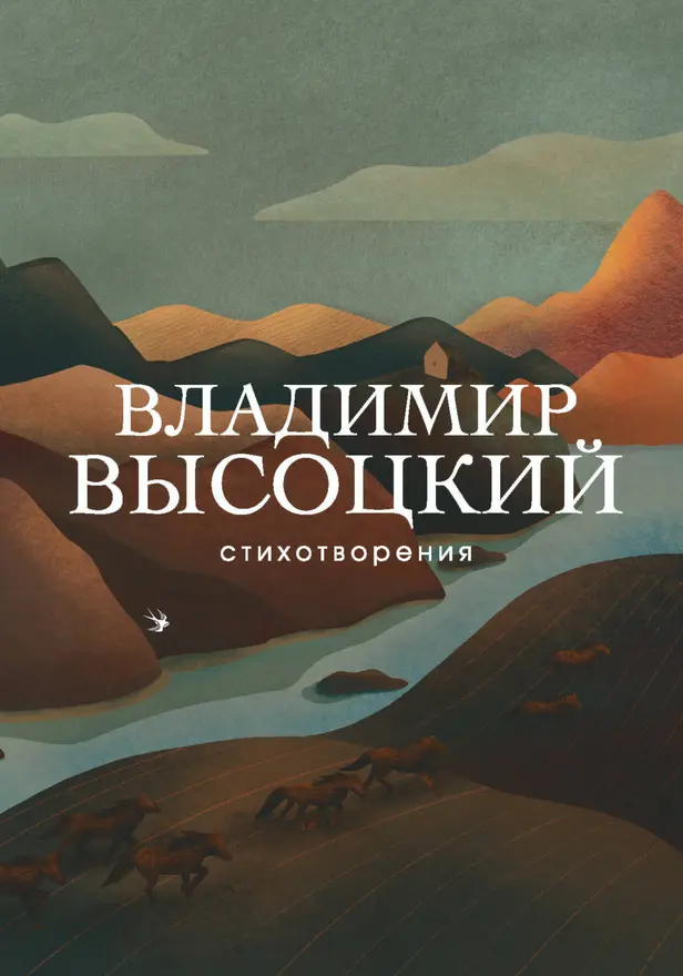 Стихотворения. Обложка