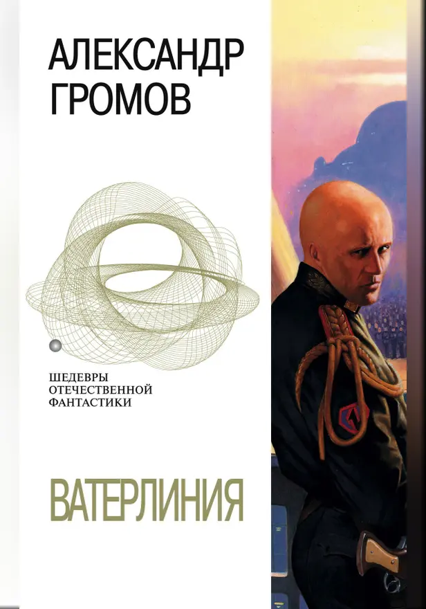 Ватерлиния (сборник). Обложка