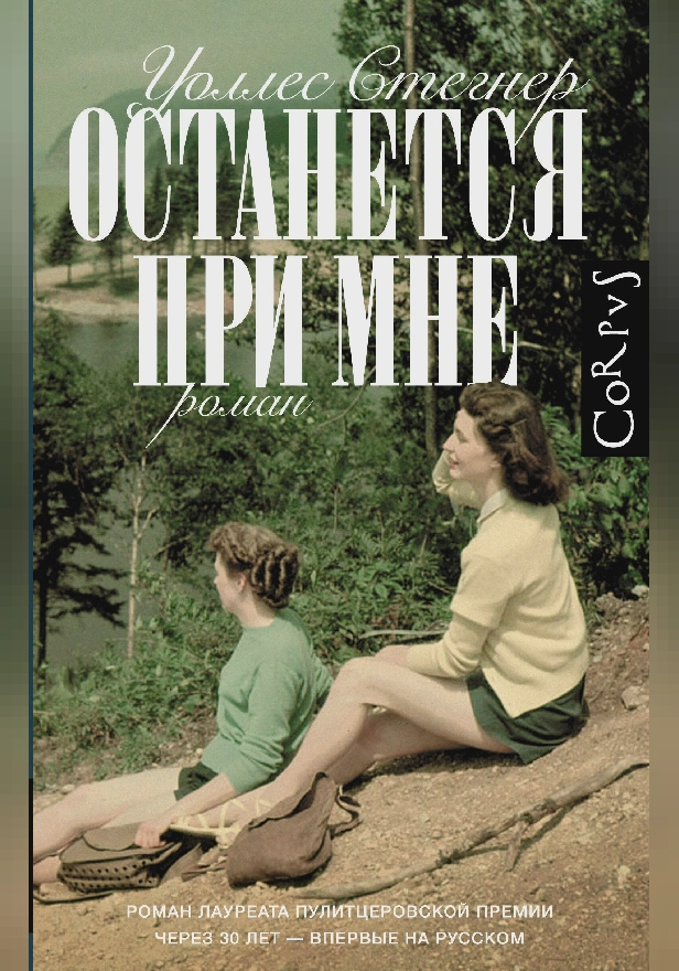 Останется при мне. Обложка