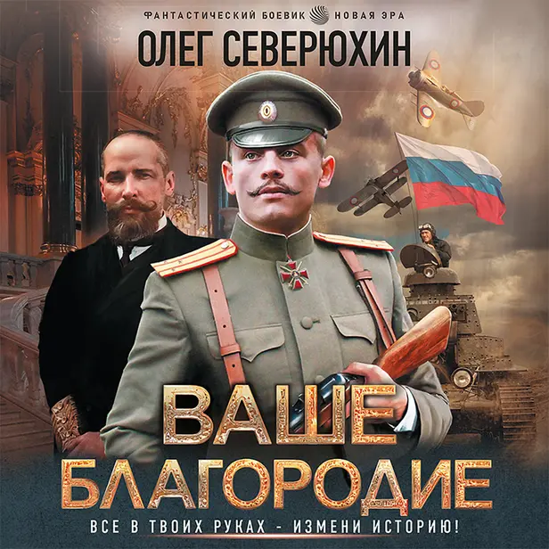 Ваше благородие. Обложка
