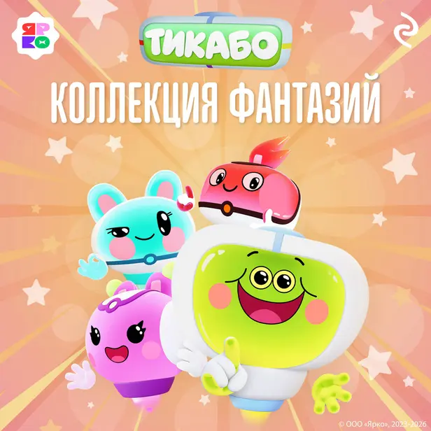 Тикабо. Коллекция фантазий. Обложка