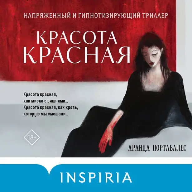 Красота красная. Обложка