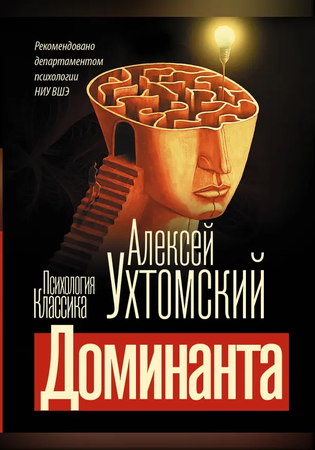 Доминанта. Обложка