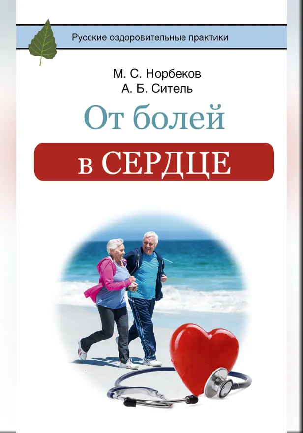 От болей в сердце. Обложка