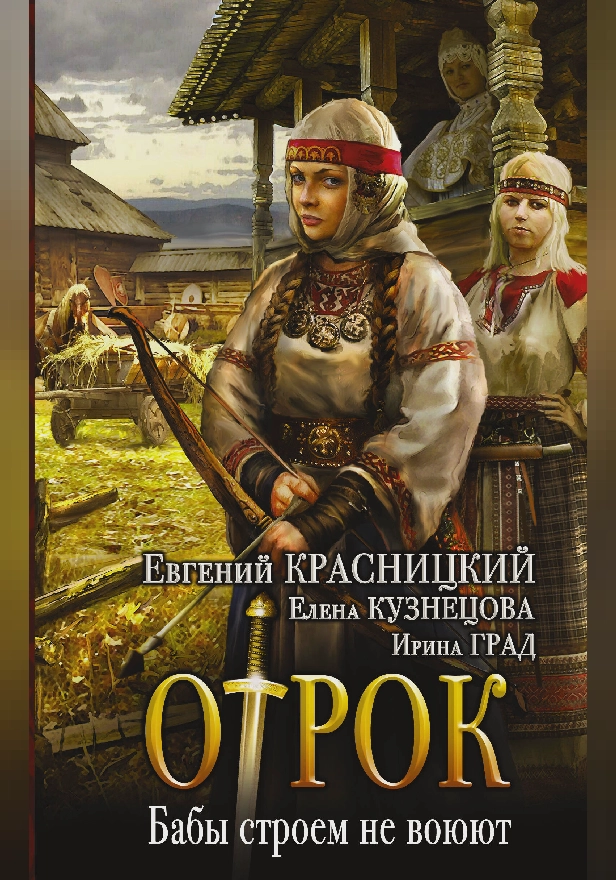Бабы строем не воюют. Обложка
