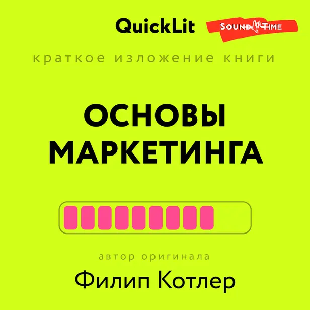 Основы маркетинга. Обложка