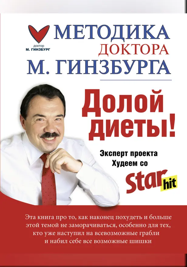 Долой диеты!. Обложка