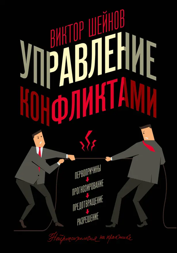 Управление конфликтами. Обложка