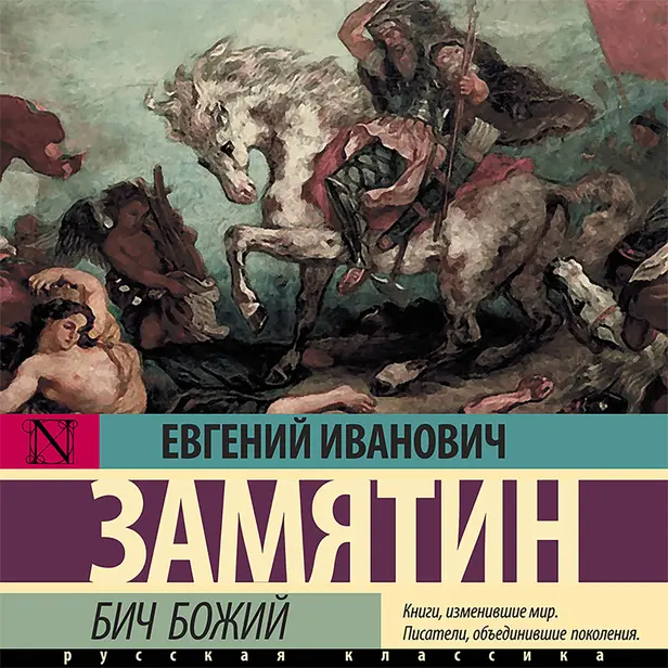 Бич Божий. Обложка