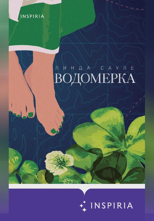 Водомерка. Обложка